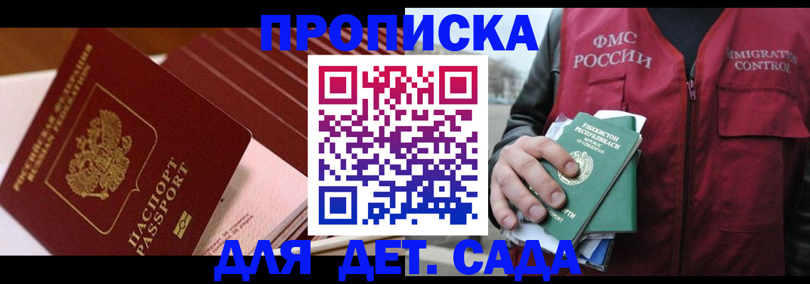 прописка в Буинске