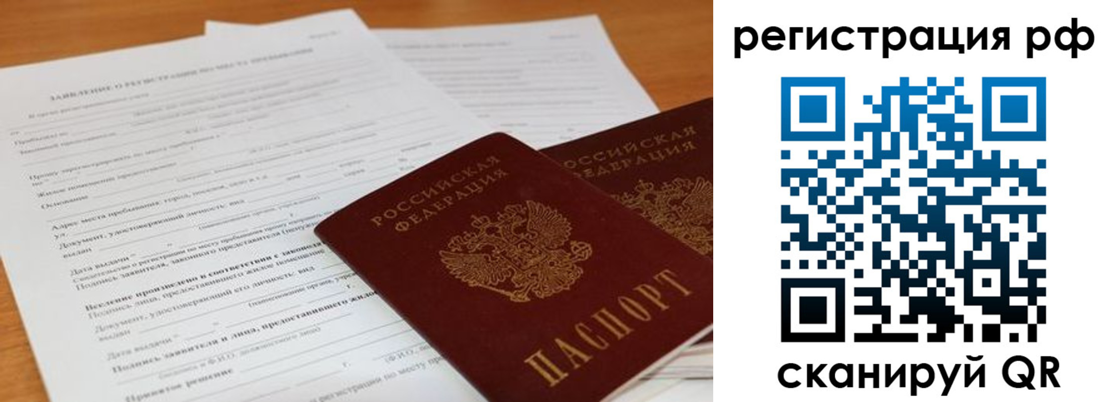 временная регистрация для всех в Буинске