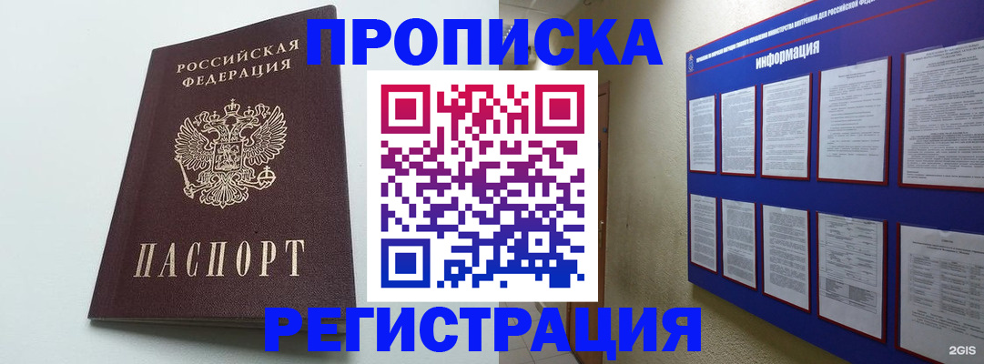 временная регистрация 2025 в Буинске