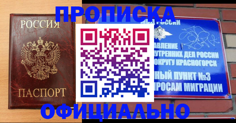 прописка для военкомата в Буинске