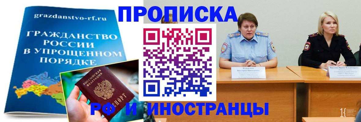 временная прописка в Буинске